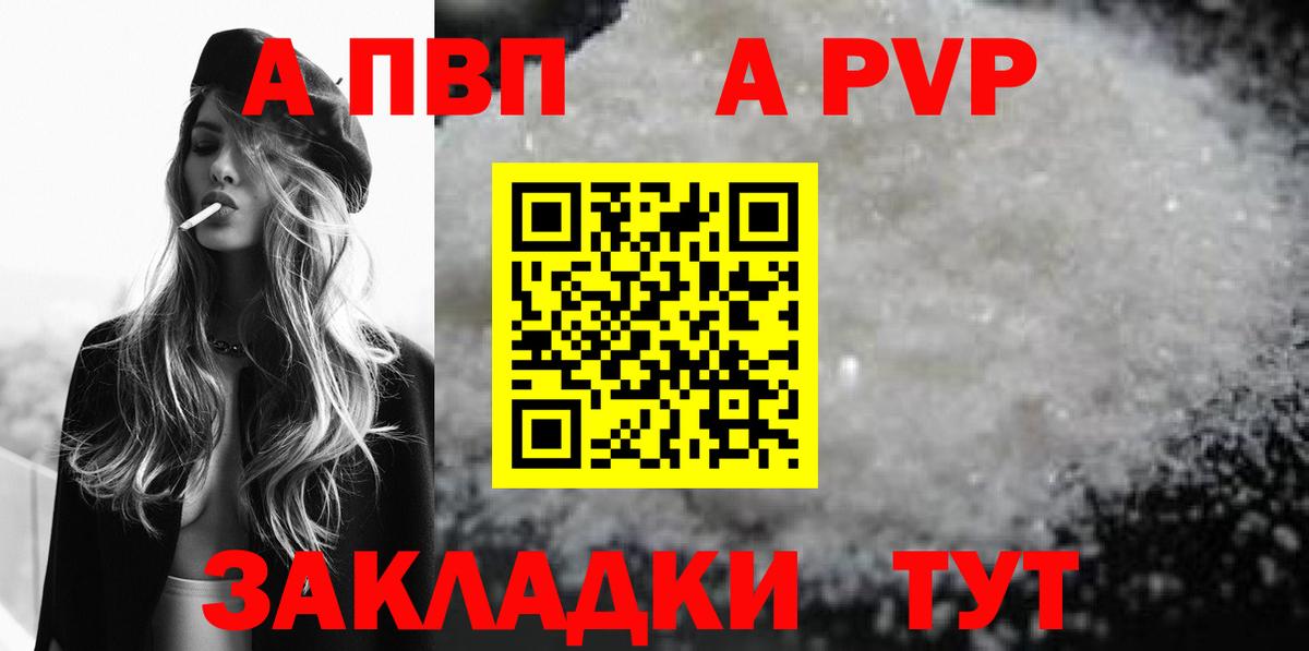 Альфа ПВП VHQ Назрань