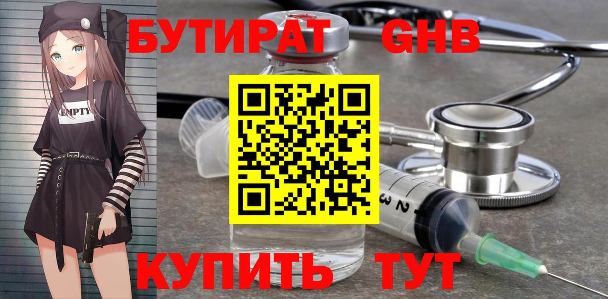 Назрань  Бутират GHB  Вход с VPN 
